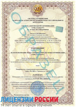 Образец разрешение Белая Калитва Сертификат ISO 13485
