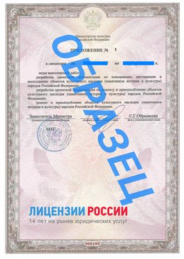 Образец лицензии на реставрацию 2 Белая Калитва Лицензия минкультуры на реставрацию	