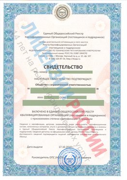 Свидетельство о включении в единый общероссийский реестр квалифицированных организаций Белая Калитва Свидетельство РКОпп
