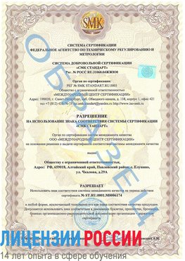 Образец разрешение Белая Калитва Сертификат ISO 22000