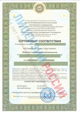Сертификат соответствия СТО-3-2018 Белая Калитва Свидетельство РКОпп