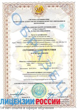 Образец сертификата соответствия Белая Калитва Сертификат ISO 9001