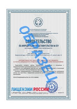 Свидетельство аккредитации РПО НЦС Белая Калитва Сертификат РПО