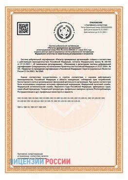 Приложение СТО 03.080.02033720.1-2020 (Образец) Белая Калитва Сертификат СТО 03.080.02033720.1-2020