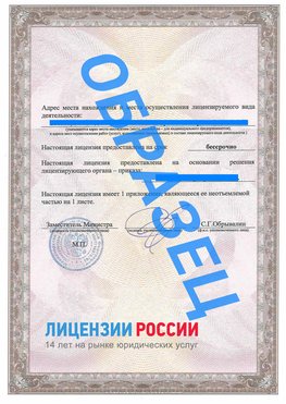 Образец лицензии на реставрацию 3 Белая Калитва Лицензия минкультуры на реставрацию	