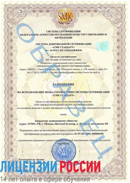 Образец разрешение Белая Калитва Сертификат ISO 27001
