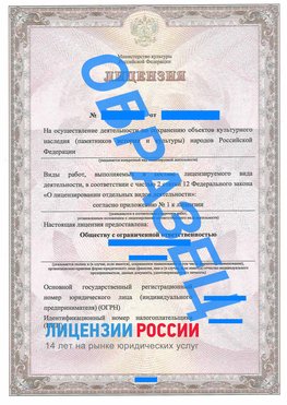 Образец лицензии на реставрацию 1 Белая Калитва Лицензия минкультуры на реставрацию	