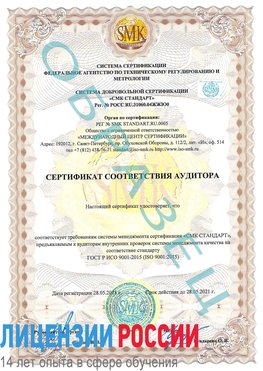 Образец сертификата соответствия аудитора Белая Калитва Сертификат ISO 9001