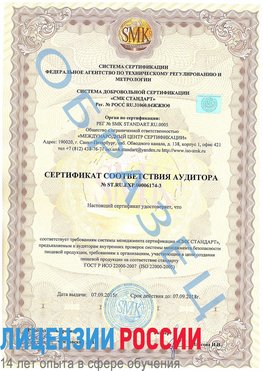 Образец сертификата соответствия аудитора №ST.RU.EXP.00006174-3 Белая Калитва Сертификат ISO 22000