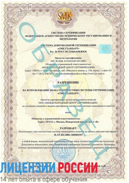 Образец разрешение Белая Калитва Сертификат ISO/TS 16949