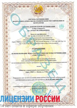 Образец разрешение Белая Калитва Сертификат OHSAS 18001