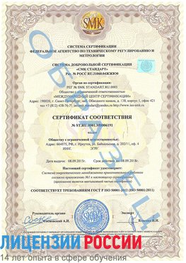 Образец сертификата соответствия Белая Калитва Сертификат ISO 50001