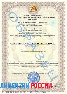 Образец сертификата соответствия аудитора №ST.RU.EXP.00006030-1 Белая Калитва Сертификат ISO 27001