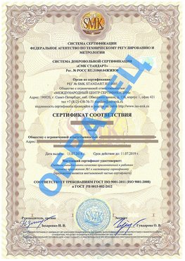 Сертификат соответствия ГОСТ РВ 0015-002 Белая Калитва Сертификат ГОСТ РВ 0015-002