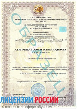 Образец сертификата соответствия аудитора №ST.RU.EXP.00005397-1 Белая Калитва Сертификат ISO/TS 16949