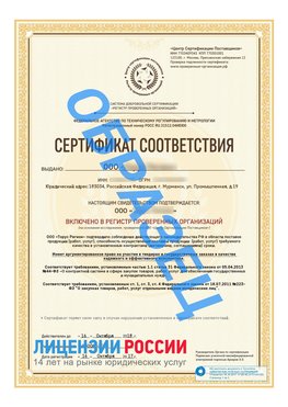Образец сертификата РПО (Регистр проверенных организаций) Титульная сторона Белая Калитва Сертификат РПО