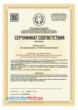 Сертификат квалификации участников закупки для ИП. Белая Калитва Сертификат СТО 03.080.02033720.1-2020