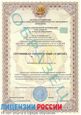 Образец сертификата соответствия аудитора Белая Калитва Сертификат ISO 13485