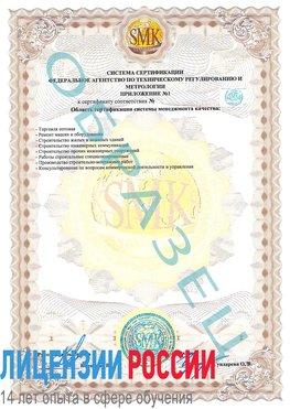 Образец сертификата соответствия (приложение) Белая Калитва Сертификат ISO 9001