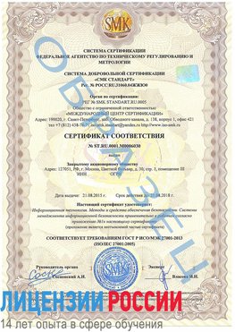 Образец сертификата соответствия Белая Калитва Сертификат ISO 27001
