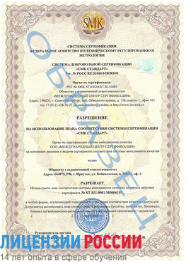 Образец разрешение Белая Калитва Сертификат ISO 50001