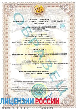 Образец разрешение Белая Калитва Сертификат ISO 9001