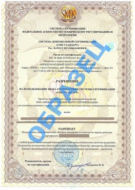 Разрешение на использование знака Белая Калитва Сертификат ГОСТ РВ 0015-002
